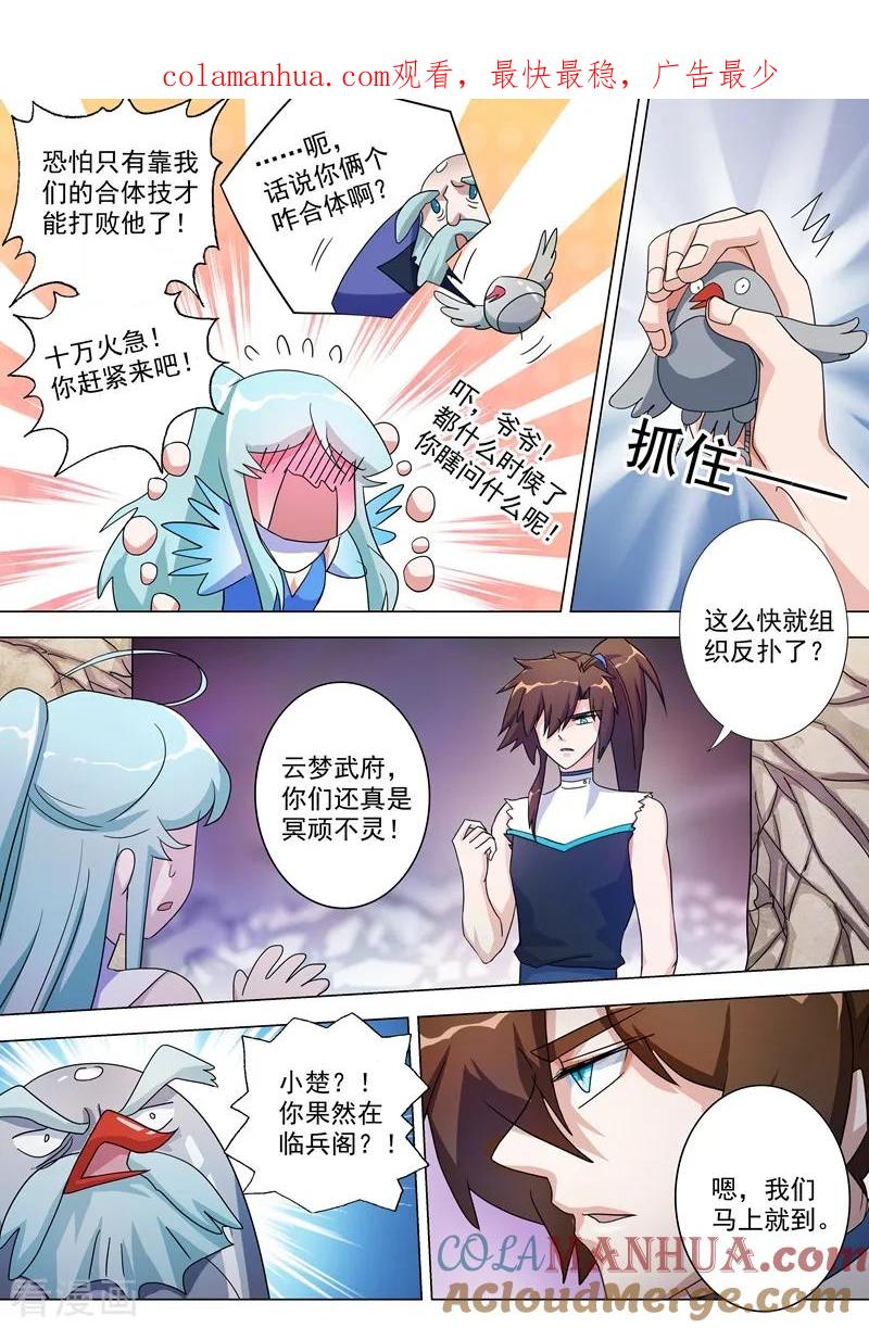灵剑尊 第231话 刺杀，引蛇出洞 第1页