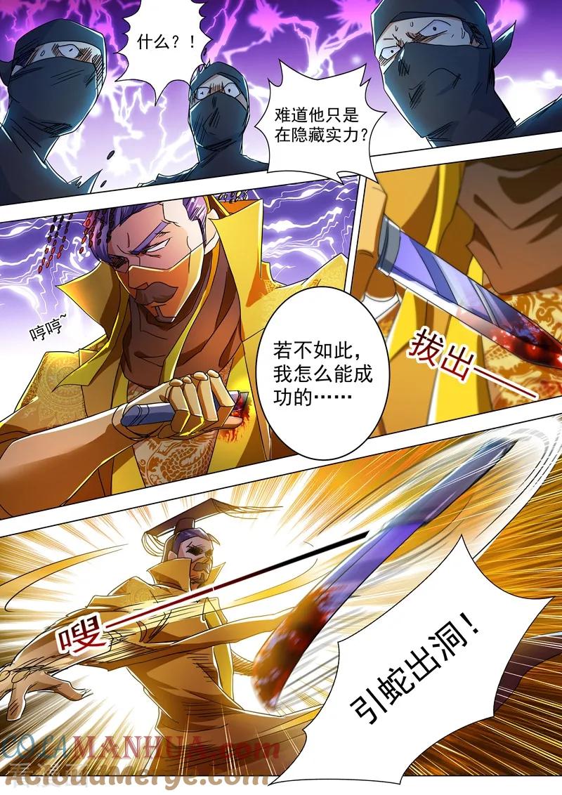 灵剑尊 第231话 刺杀，引蛇出洞 第6页