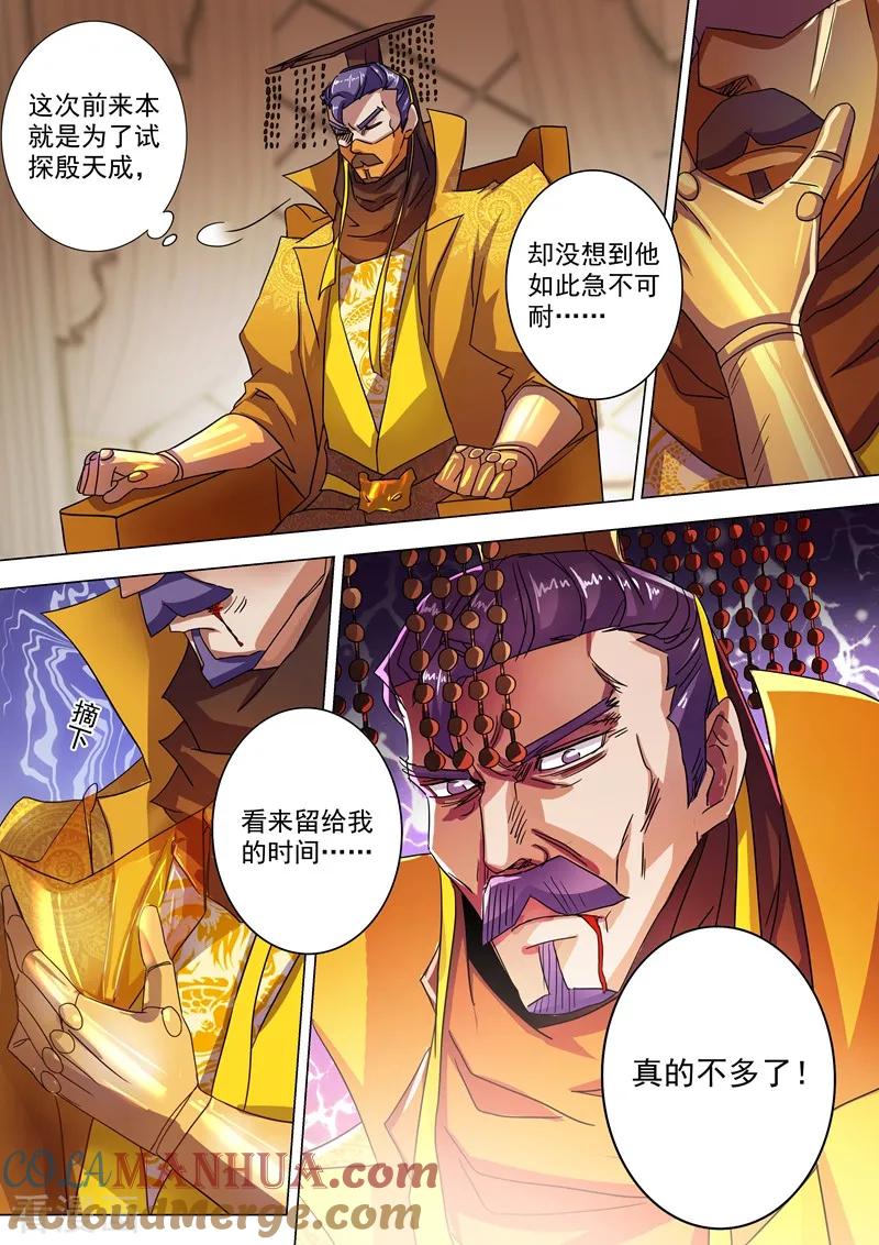 灵剑尊 第231话 刺杀，引蛇出洞 第8页