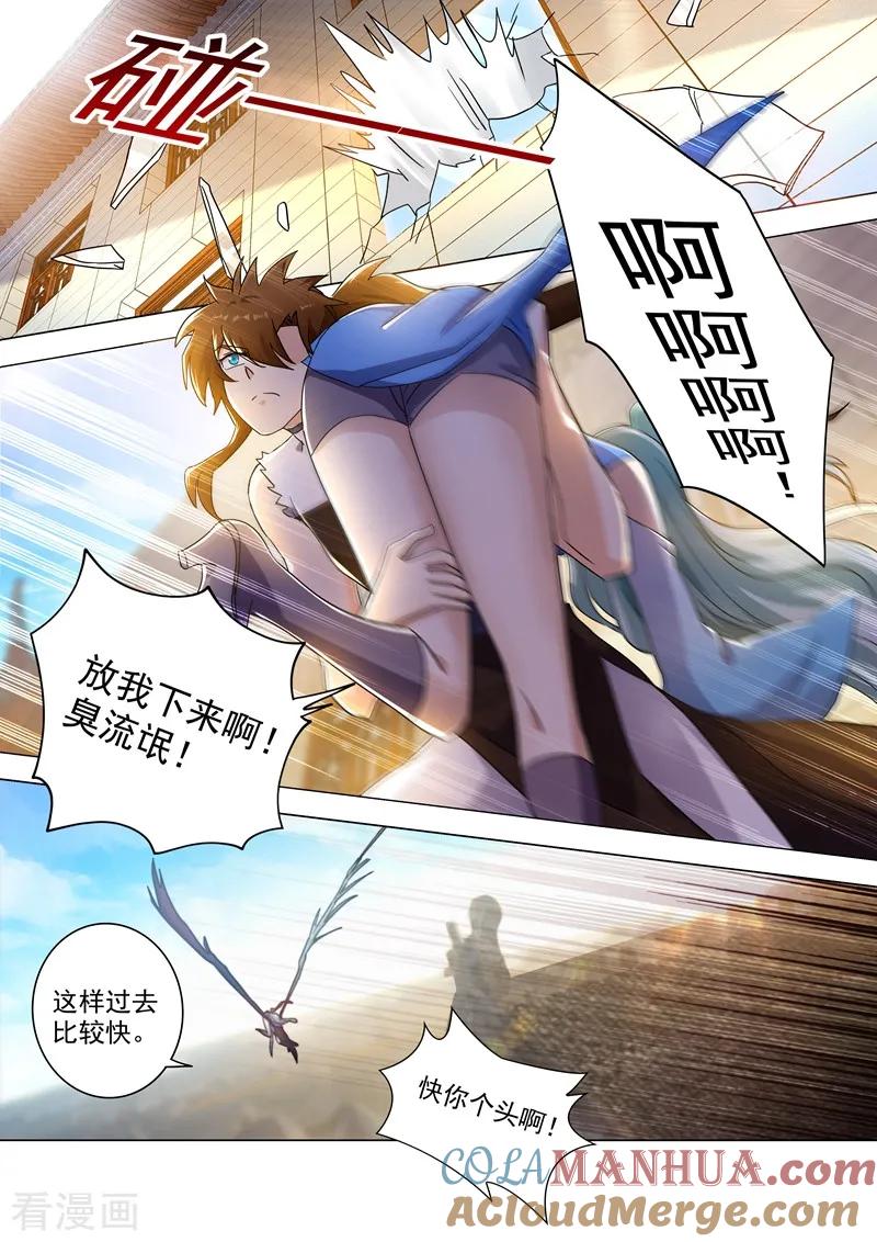 灵剑尊 第231话 刺杀，引蛇出洞 第2页