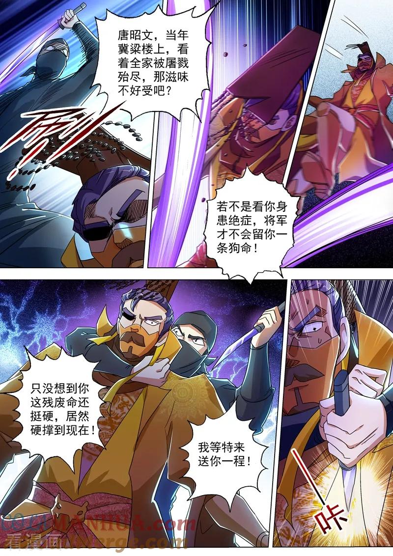 灵剑尊 第231话 刺杀，引蛇出洞 第4页