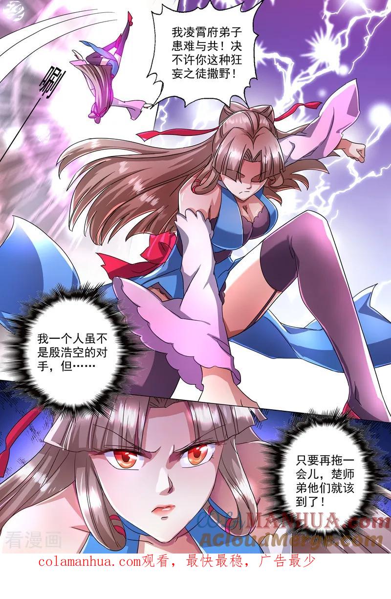 灵剑尊 第231话 刺杀，引蛇出洞 第12页