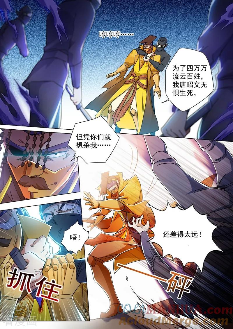 灵剑尊 第231话 刺杀，引蛇出洞 第5页