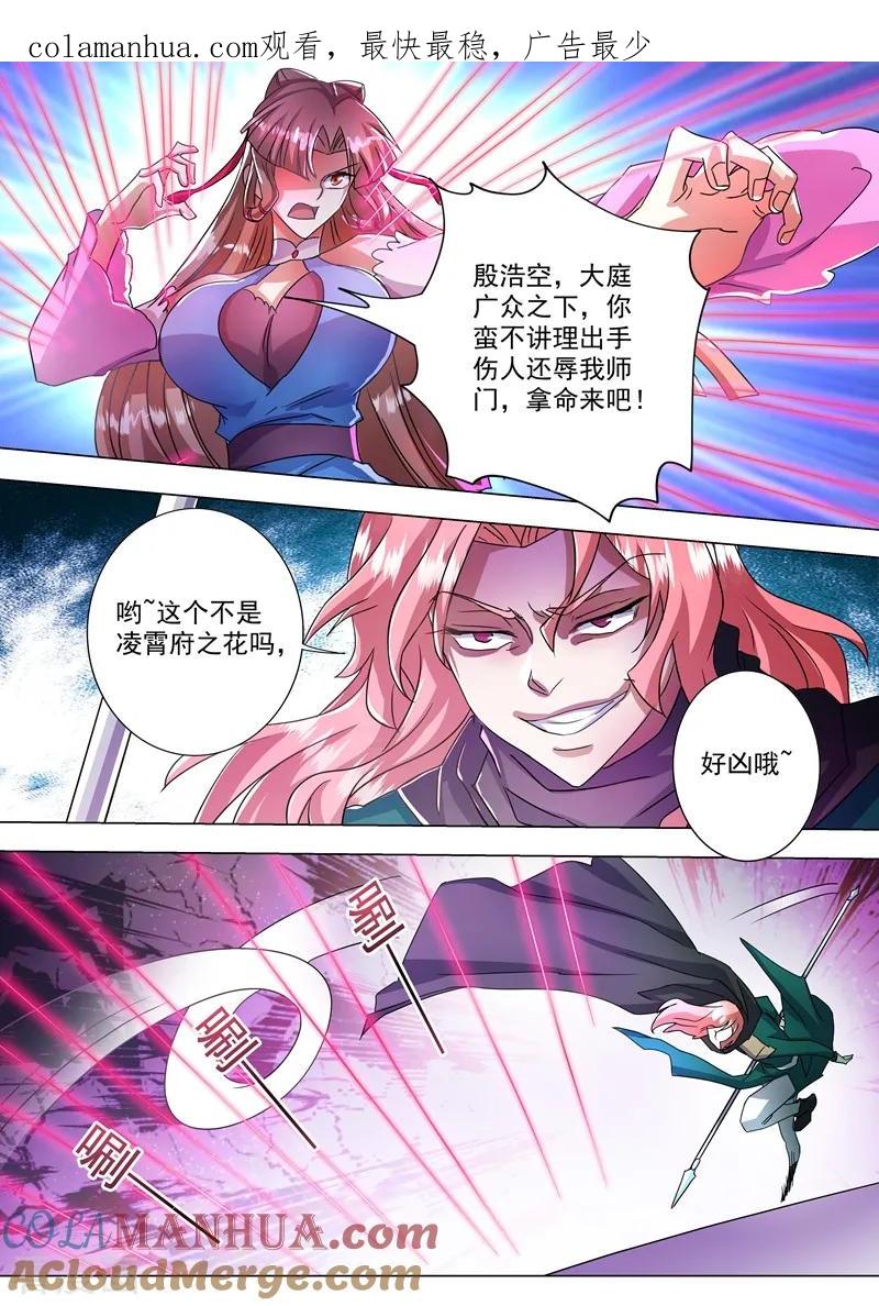 灵剑尊 第232话 凌霄姐妹花的滋味 第1页