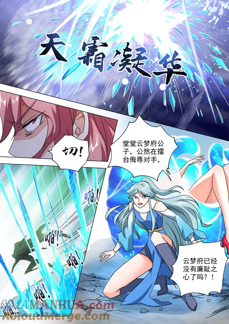 灵剑尊 第232话 凌霄姐妹花的滋味 第10页