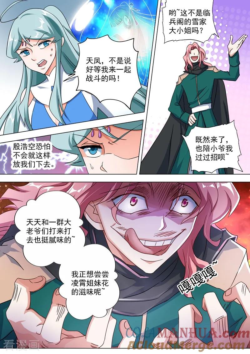 灵剑尊 第232话 凌霄姐妹花的滋味 第11页