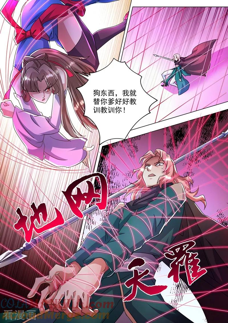 灵剑尊 第232话 凌霄姐妹花的滋味 第3页