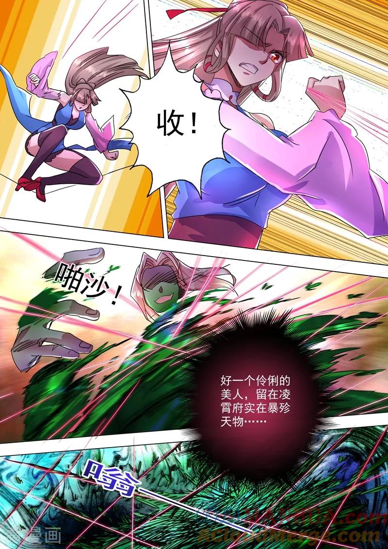 灵剑尊 第232话 凌霄姐妹花的滋味 第4页