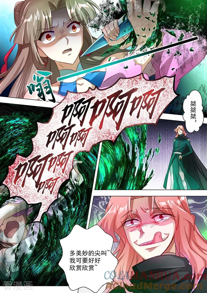 灵剑尊 第232话 凌霄姐妹花的滋味 第8页