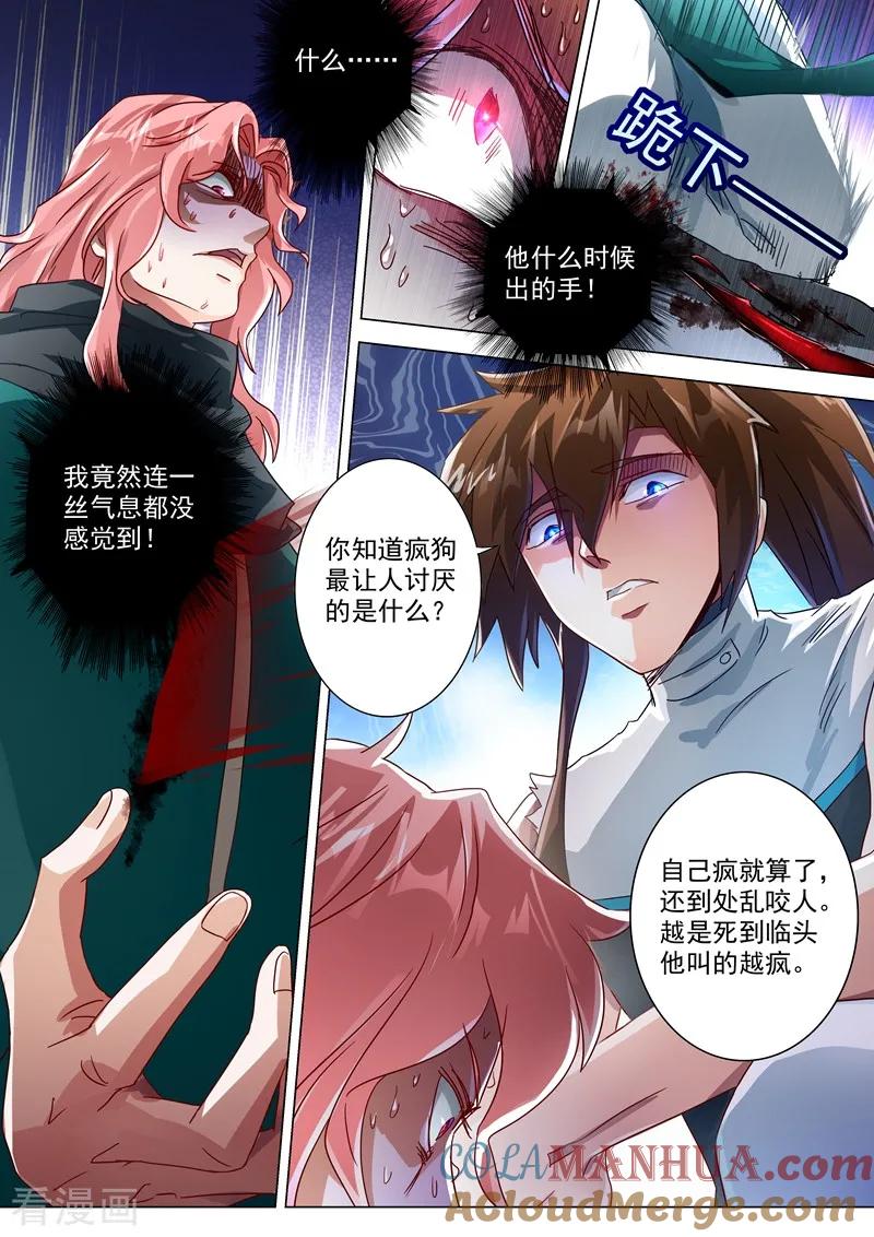 灵剑尊 第233话 你可终于来了 第6页