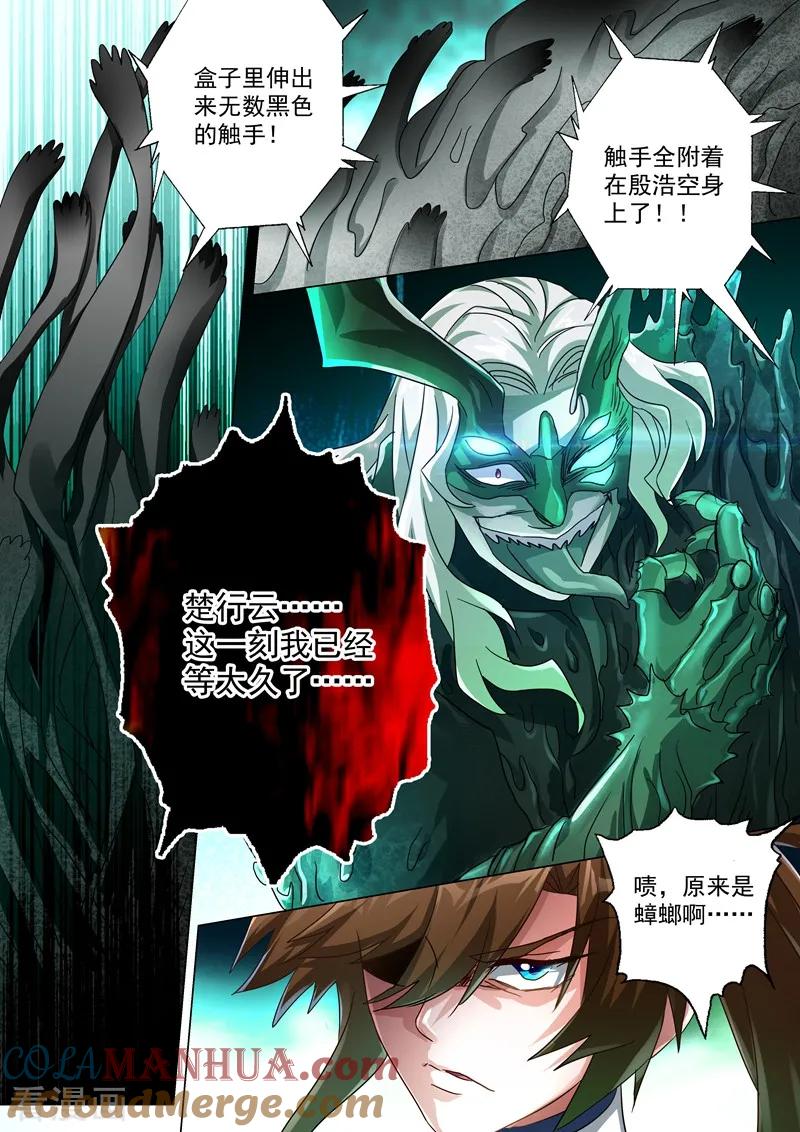 灵剑尊 第233话 你可终于来了 第12页