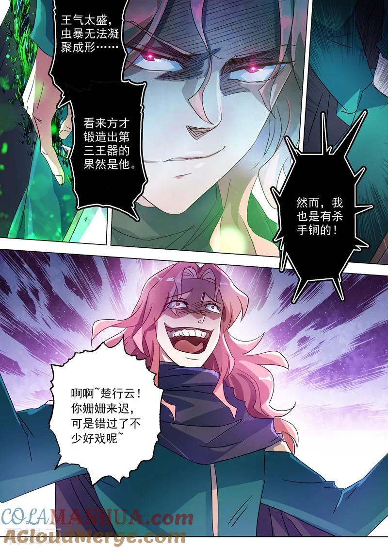 灵剑尊 第233话 你可终于来了 第3页
