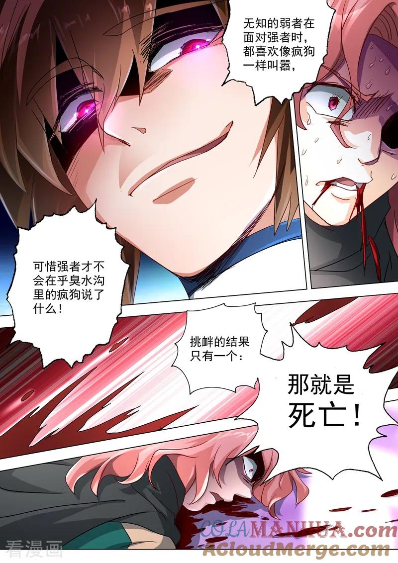 灵剑尊 第233话 你可终于来了 第7页