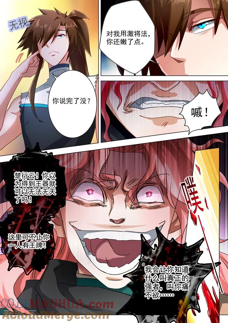 灵剑尊 第233话 你可终于来了 第5页