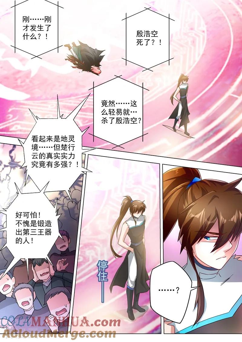 灵剑尊 第233话 你可终于来了 第8页