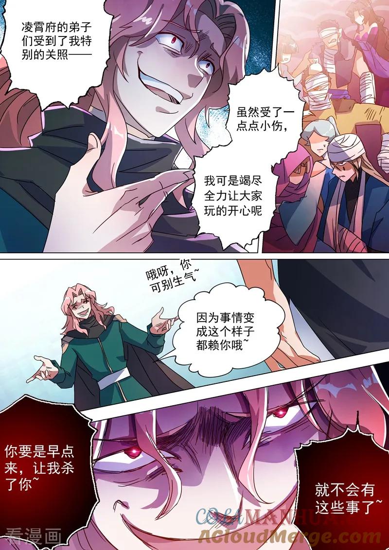 灵剑尊 第233话 你可终于来了 第4页