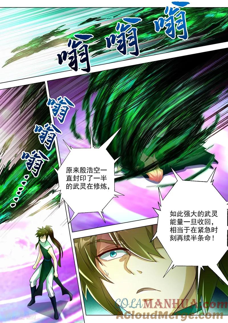 灵剑尊 第233话 你可终于来了 第10页