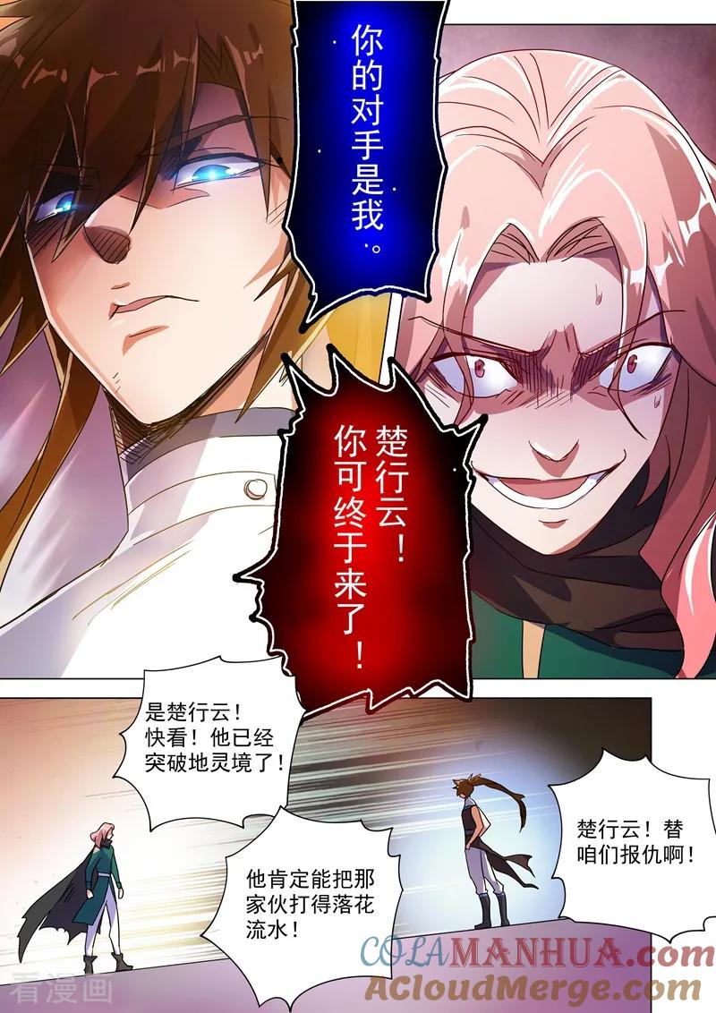 灵剑尊 第233话 你可终于来了 第2页