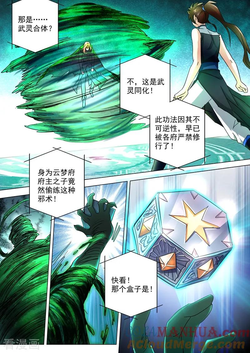 灵剑尊 第233话 你可终于来了 第11页
