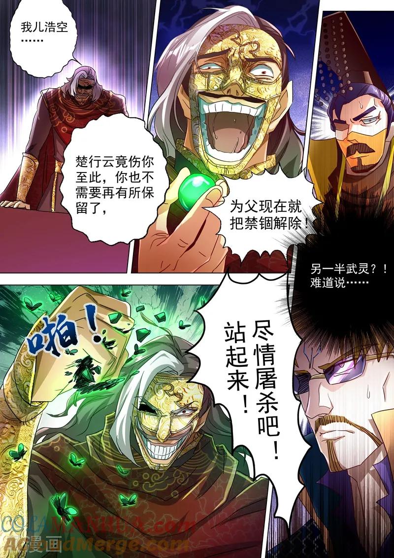 灵剑尊 第233话 你可终于来了 第9页