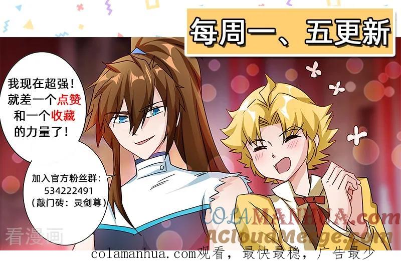 灵剑尊 第233话 你可终于来了 第13页