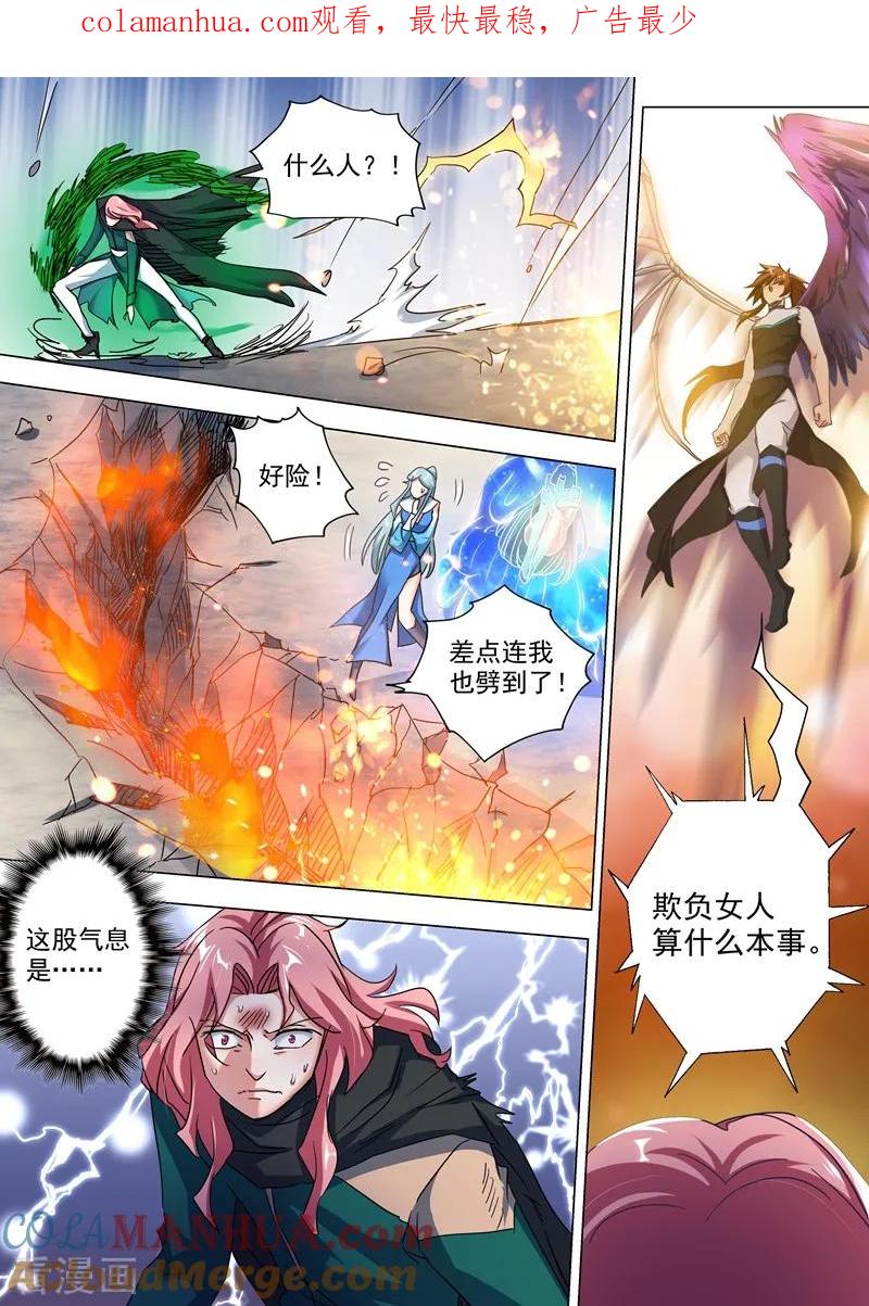 灵剑尊 第233话 你可终于来了 第1页
