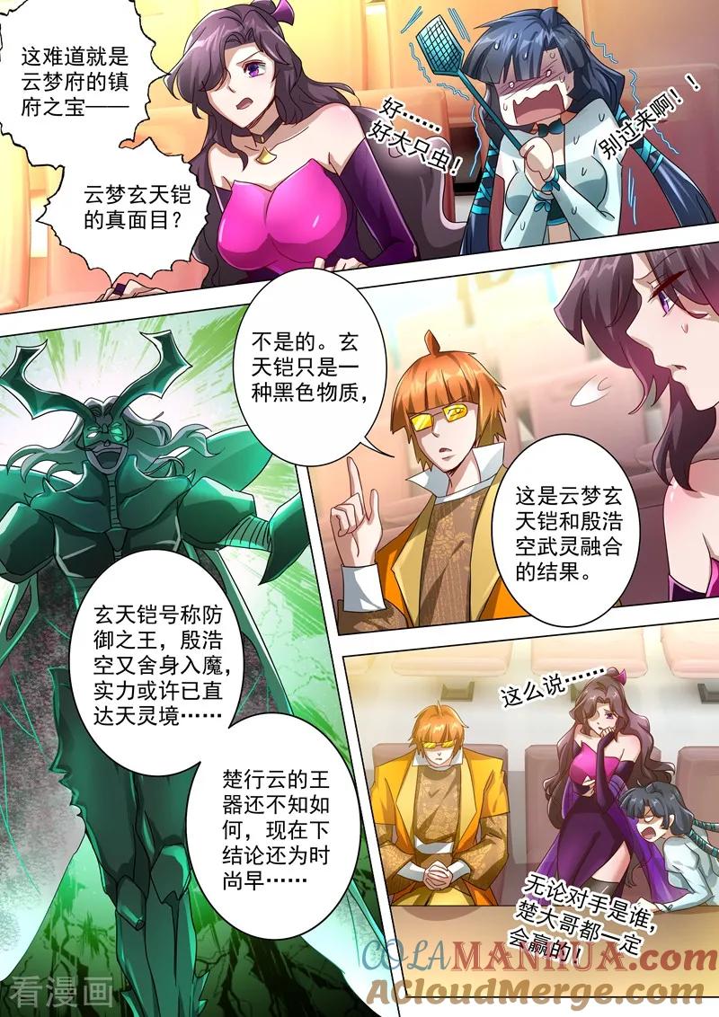 灵剑尊 第234话 双王争霸 第2页
