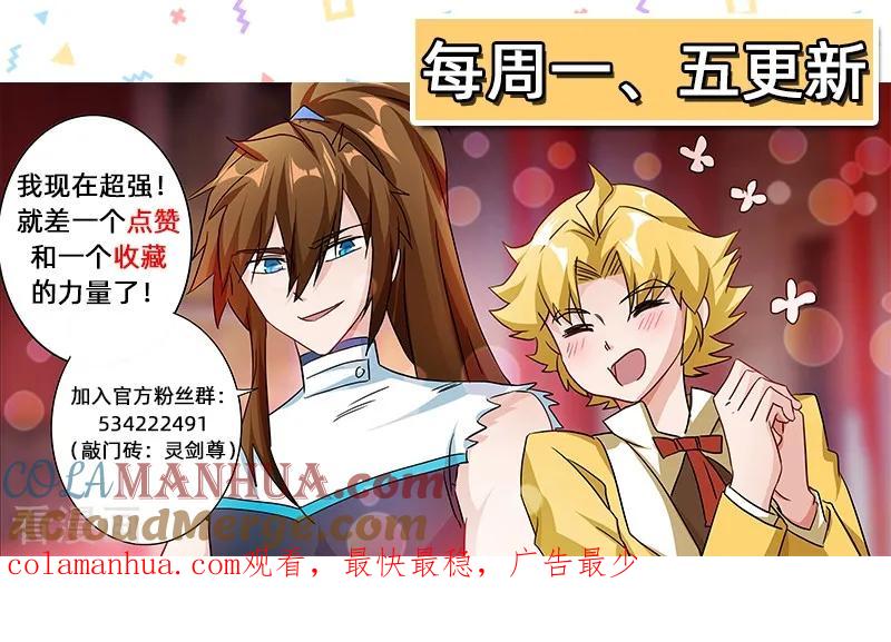 灵剑尊 第234话 双王争霸 第13页