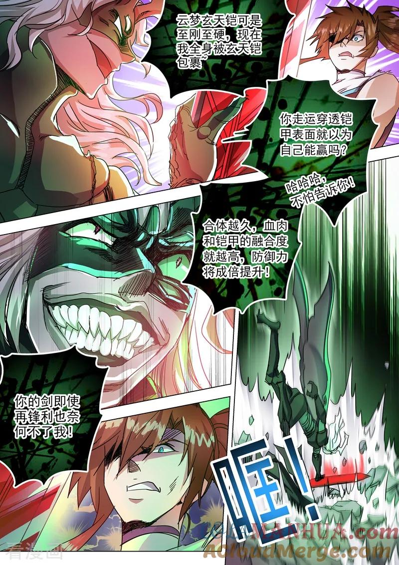 灵剑尊 第234话 双王争霸 第9页