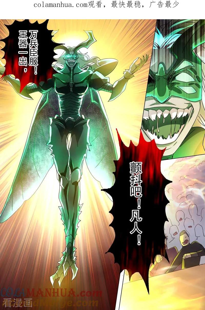 灵剑尊 第234话 双王争霸 第1页