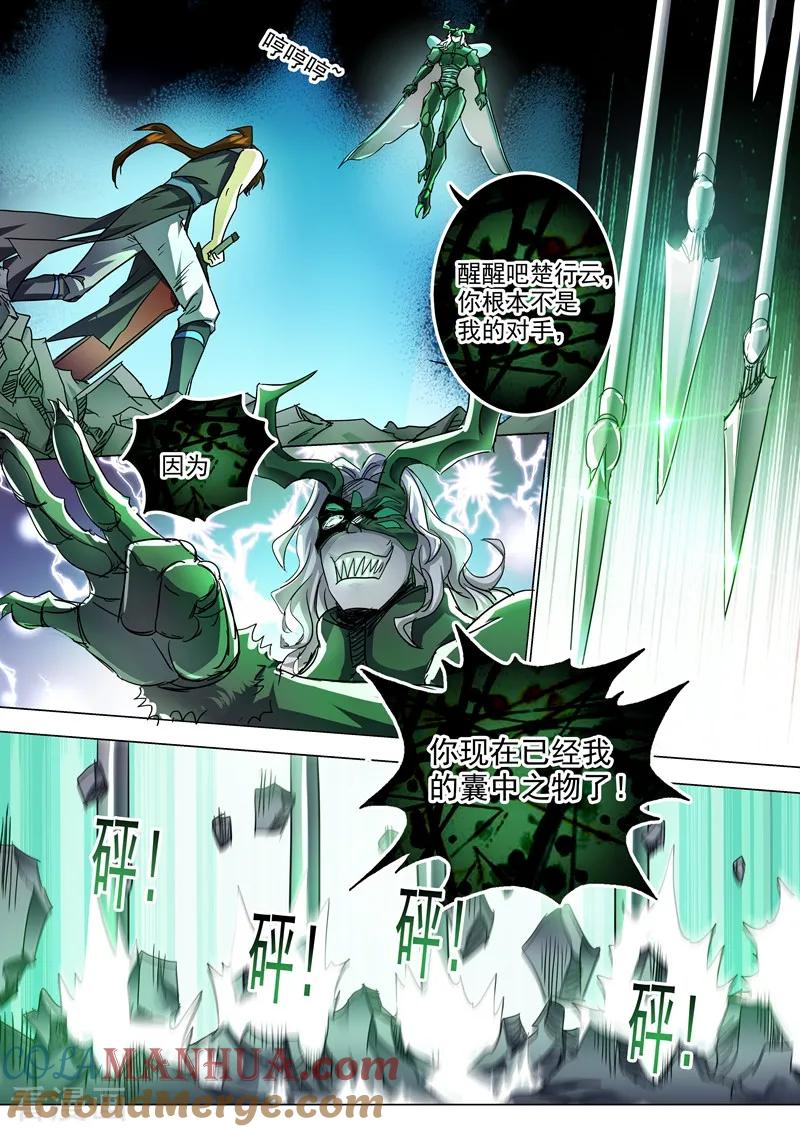 灵剑尊 第234话 双王争霸 第10页
