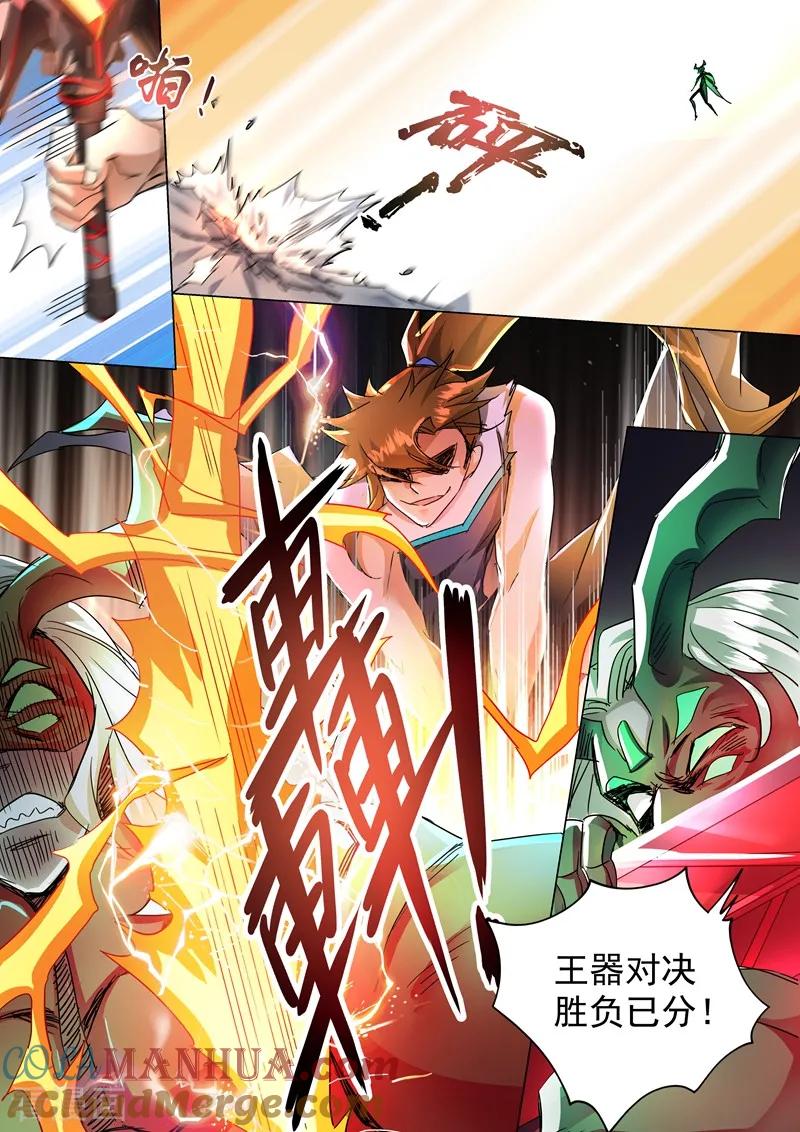 灵剑尊 第234话 双王争霸 第8页