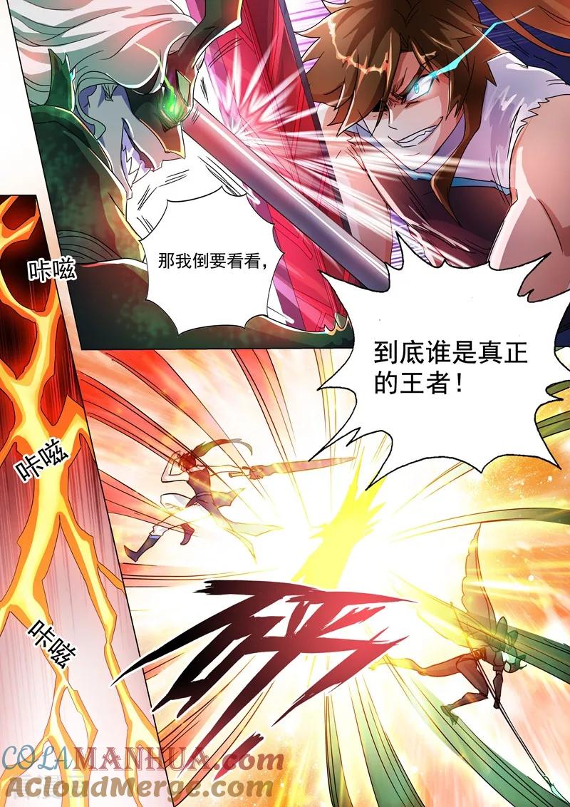 灵剑尊 第234话 双王争霸 第5页