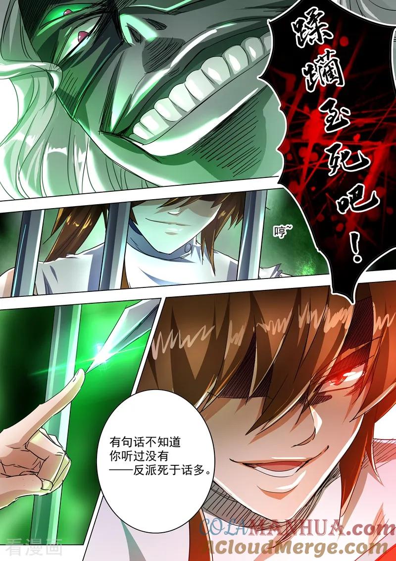灵剑尊 第234话 双王争霸 第12页