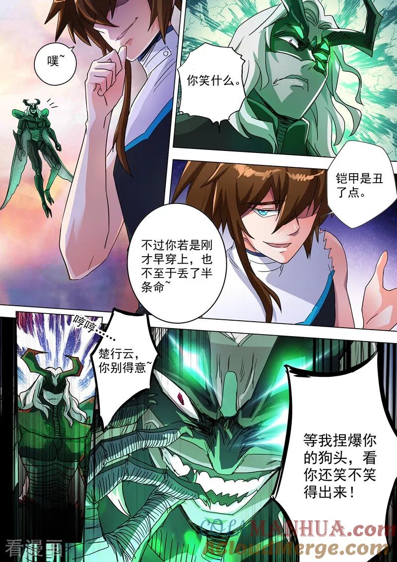灵剑尊 第234话 双王争霸 第3页
