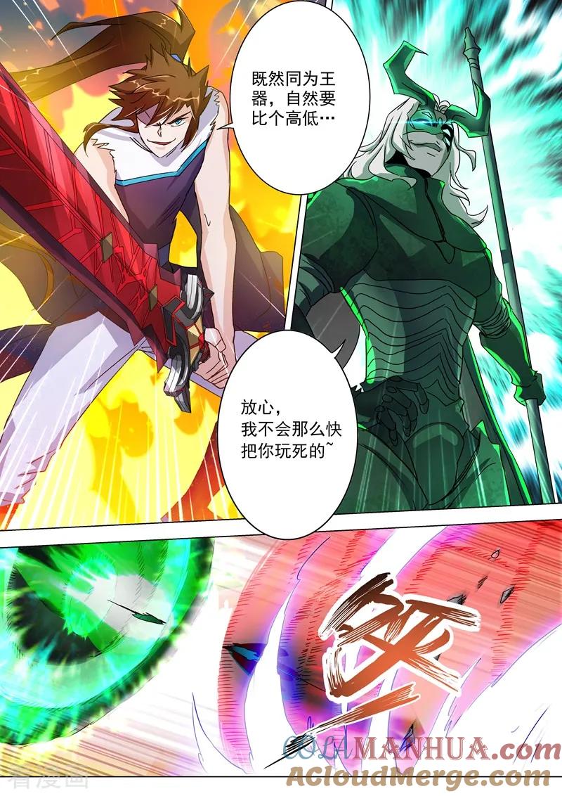 灵剑尊 第234话 双王争霸 第4页