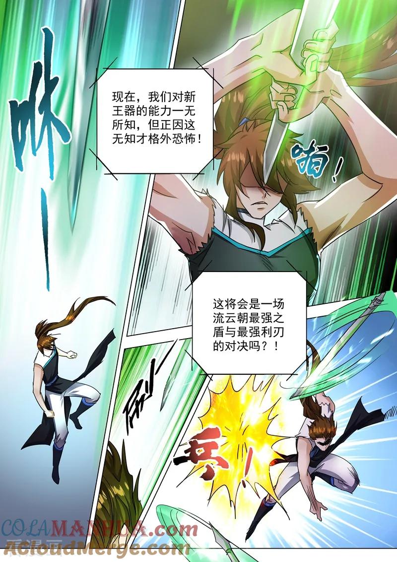 灵剑尊 第234话 双王争霸 第7页