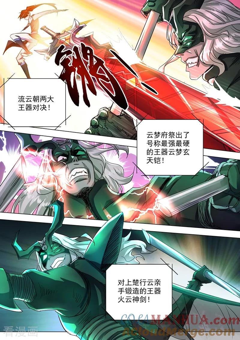 灵剑尊 第234话 双王争霸 第6页