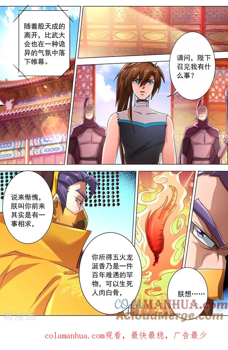 灵剑尊 第236话 成王败寇，强者为尊！ 第13页