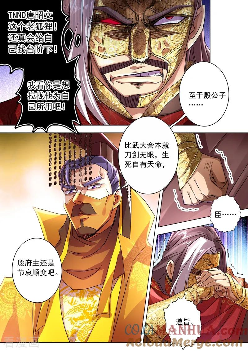 灵剑尊 第236话 成王败寇，强者为尊！ 第10页