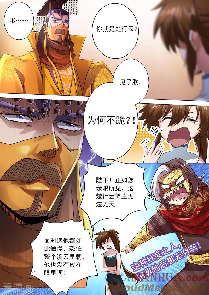 灵剑尊 第236话 成王败寇，强者为尊！ 第6页