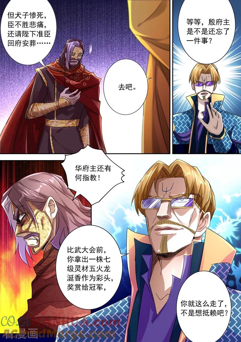 灵剑尊 第236话 成王败寇，强者为尊！ 第11页