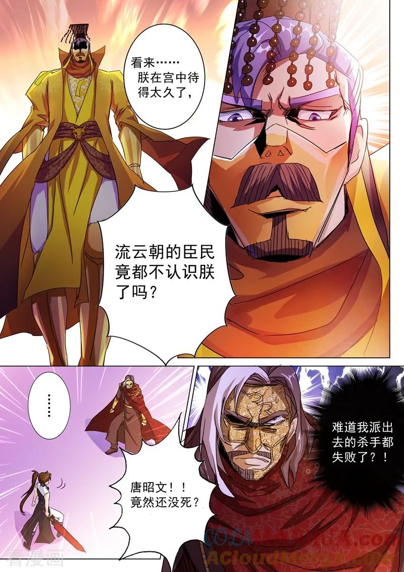 灵剑尊 第236话 成王败寇，强者为尊！ 第3页