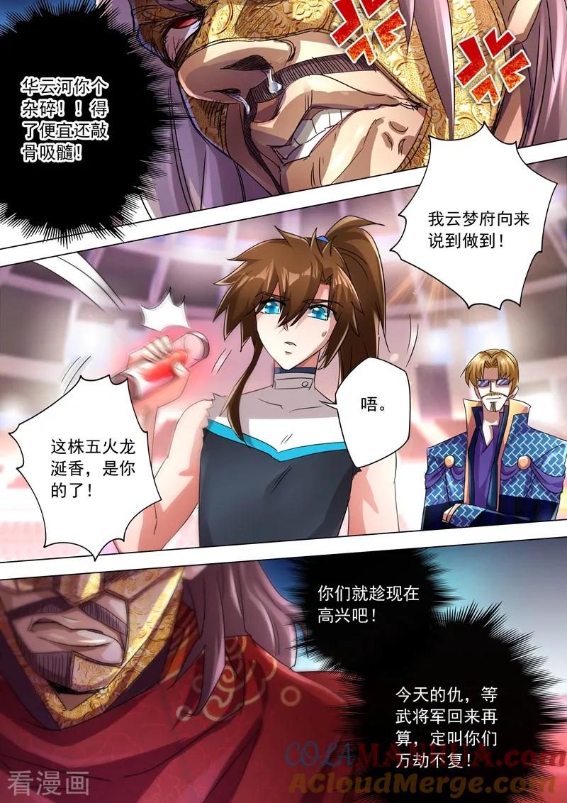 灵剑尊 第236话 成王败寇，强者为尊！ 第12页
