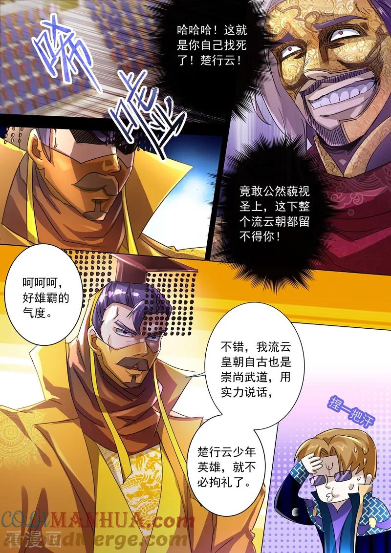 灵剑尊 第236话 成王败寇，强者为尊！ 第9页