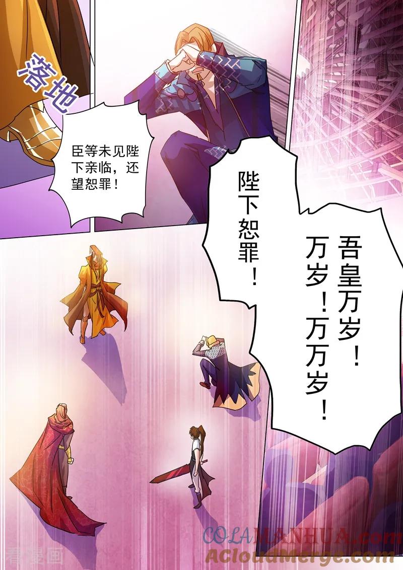 灵剑尊 第236话 成王败寇，强者为尊！ 第4页