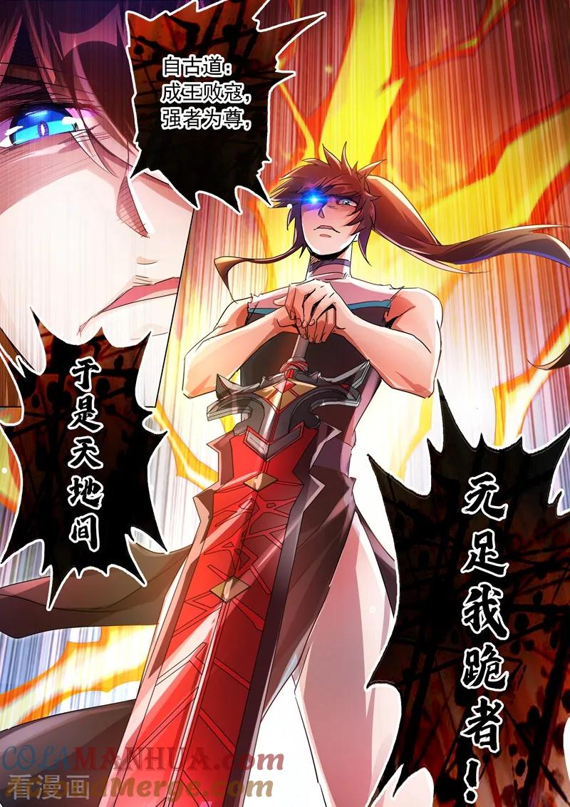 灵剑尊 第236话 成王败寇，强者为尊！ 第8页