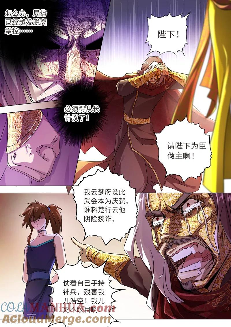 灵剑尊 第236话 成王败寇，强者为尊！ 第5页