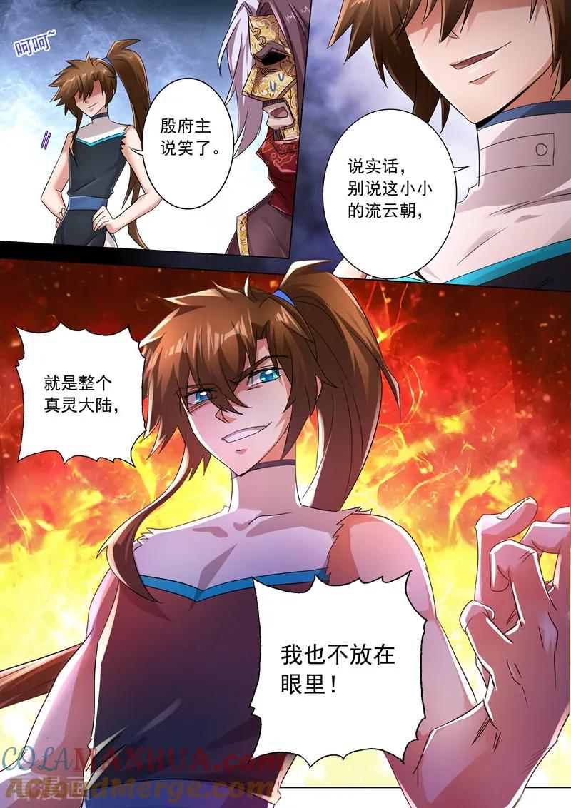 灵剑尊 第236话 成王败寇，强者为尊！ 第7页