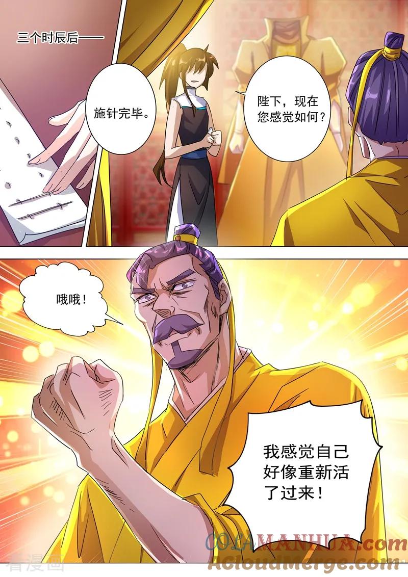 灵剑尊 第237话 引气渡灵 第10页